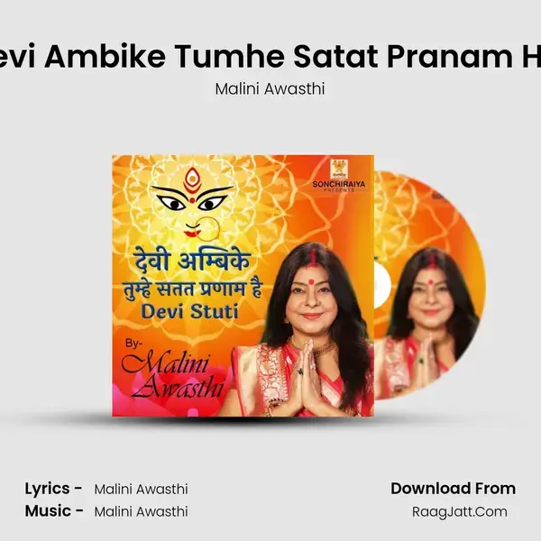 Devi Ambike Tumhe Satat Pranam Hai mp3 song