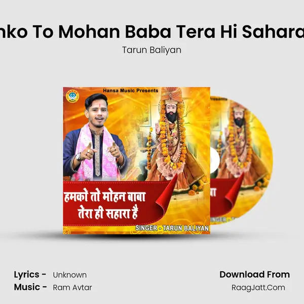 Hamko To Mohan Baba Tera Hi Sahara Hai mp3 song