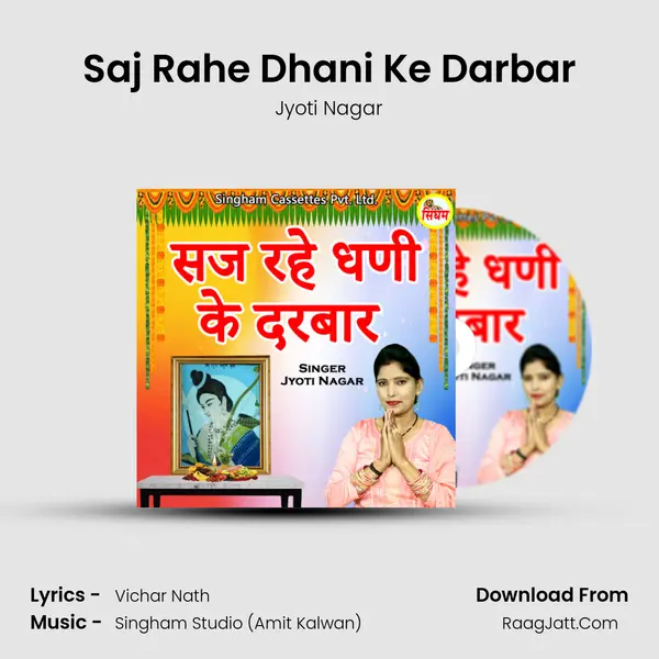 Saj Rahe Dhani Ke Darbar mp3 song