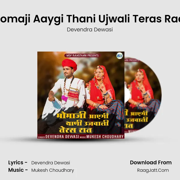 Momaji Aaygi Thani Ujwali Teras Raat mp3 song