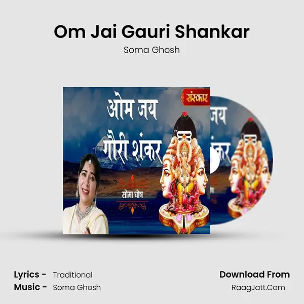 Om Jai Gauri Shankar mp3 song