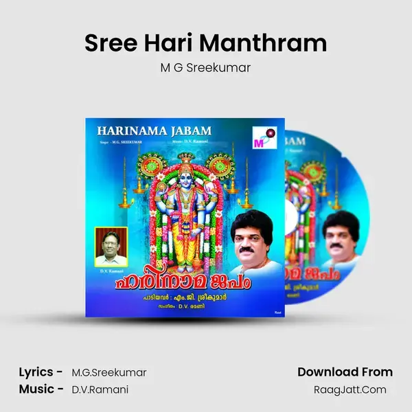 Sree Hari Manthram mp3 song