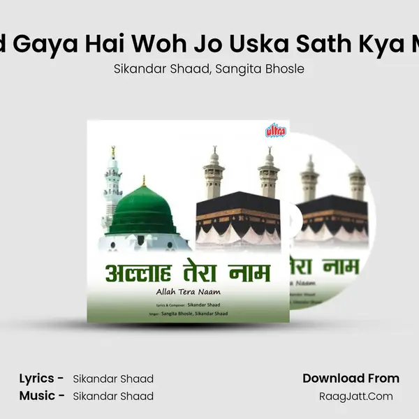 Bichad Gaya Hai Woh Jo Uska Sath Kya Mangu mp3 song