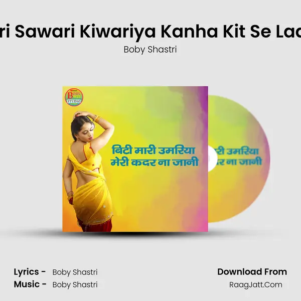 Meri Sawari Kiwariya Kanha Kit Se Laayo mp3 song