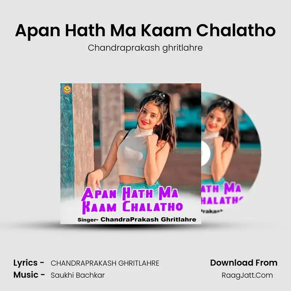 Apan Hath Ma Kaam Chalatho Song mp3 | Chandraprakash ghritlahre