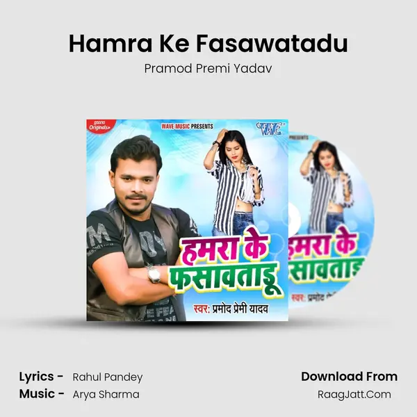 Hamra Ke Fasawatadu mp3 song