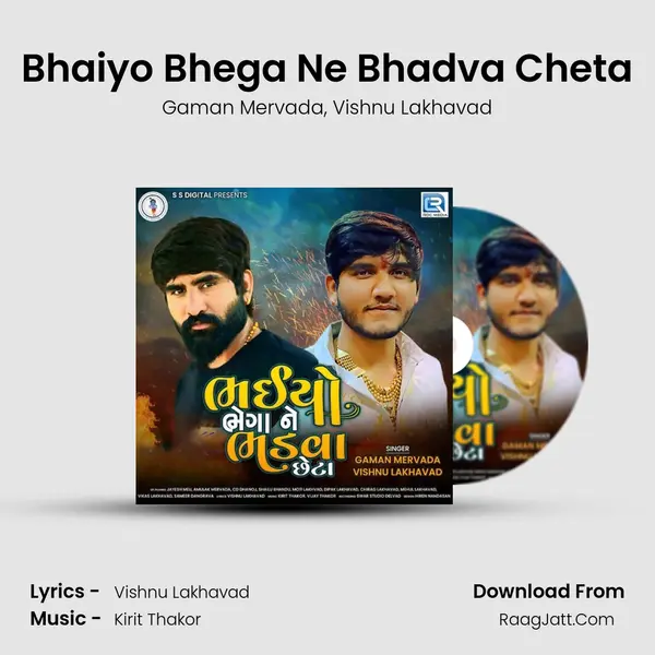 Bhaiyo Bhega Ne Bhadva Cheta mp3 song