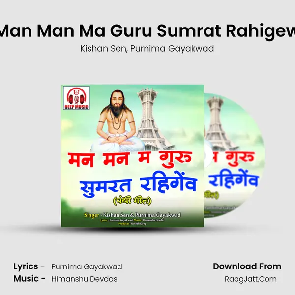 Man Man Ma Guru Sumrat Rahigew mp3 song