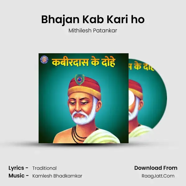 Bhajan Kab Kari ho mp3 song