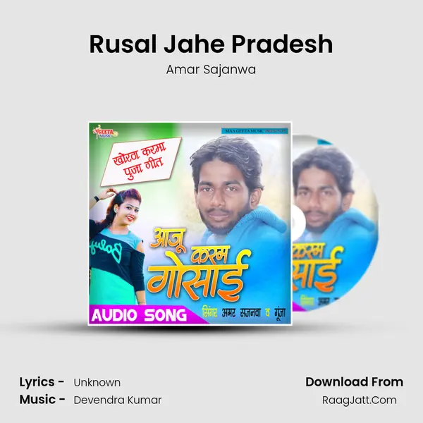 Rusal Jahe Pradesh Song mp3 | Amar Sajanwa