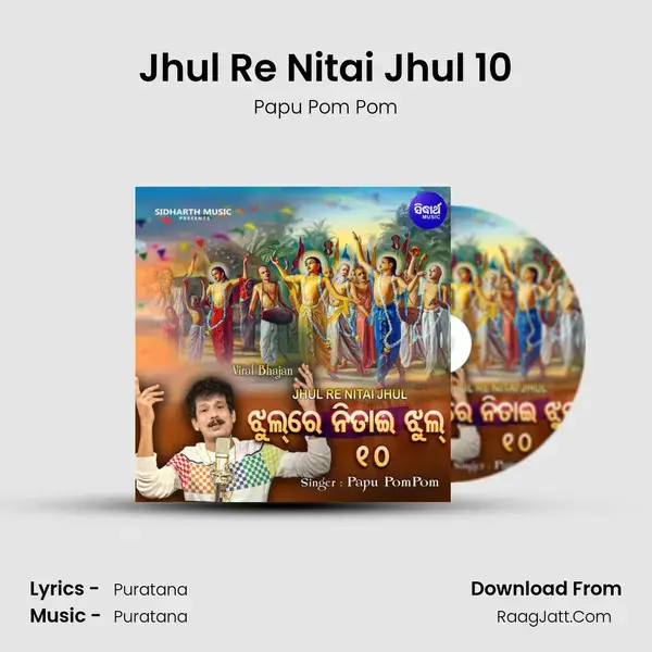 Jhul Re Nitai Jhul 10 mp3 song