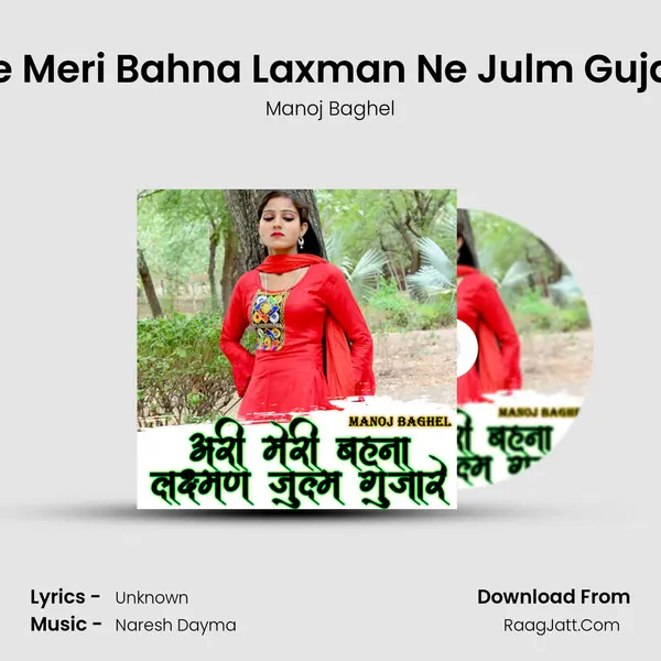 Are Meri Bahna Laxman Ne Julm Gujare mp3 song