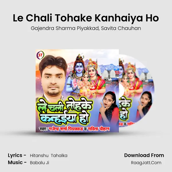 Le Chali Tohake Kanhaiya Ho Song mp3 | Gajendra Sharma Piyakkad