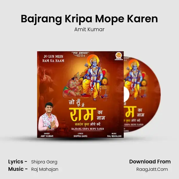 Bajrang Kripa Mope Karen mp3 song