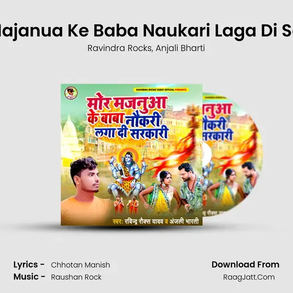 Mor Majanua Ke Baba Naukari Laga Di Sarkari mp3 song