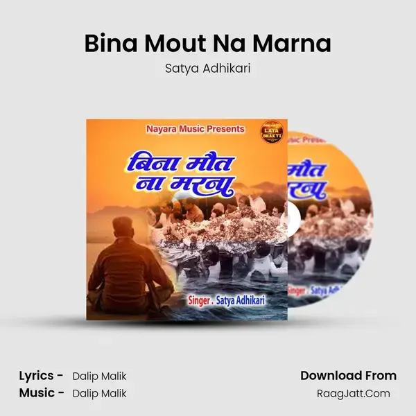 Bina Mout Na Marna mp3 song