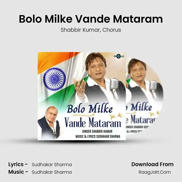 Bolo Milke Vande Mataram mp3 song