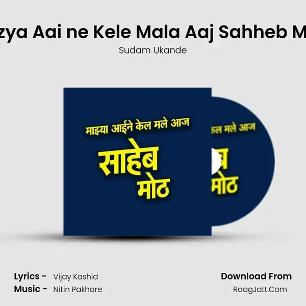 Mazya Aai ne Kele Mala Aaj Sahheb Mote mp3 song