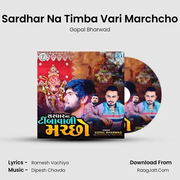 Sardhar Na Timba Vari Marchcho mp3 song