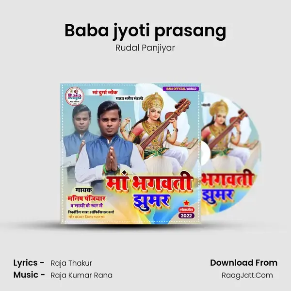 Baba jyoti prasang mp3 song