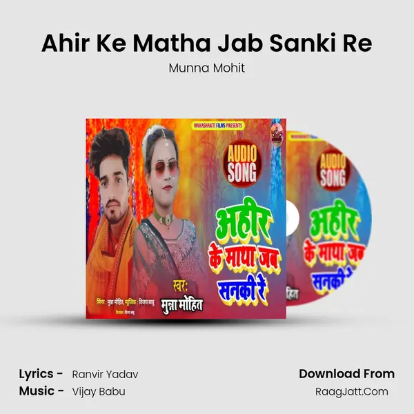 Ahir Ke Matha Jab Sanki Re mp3 song