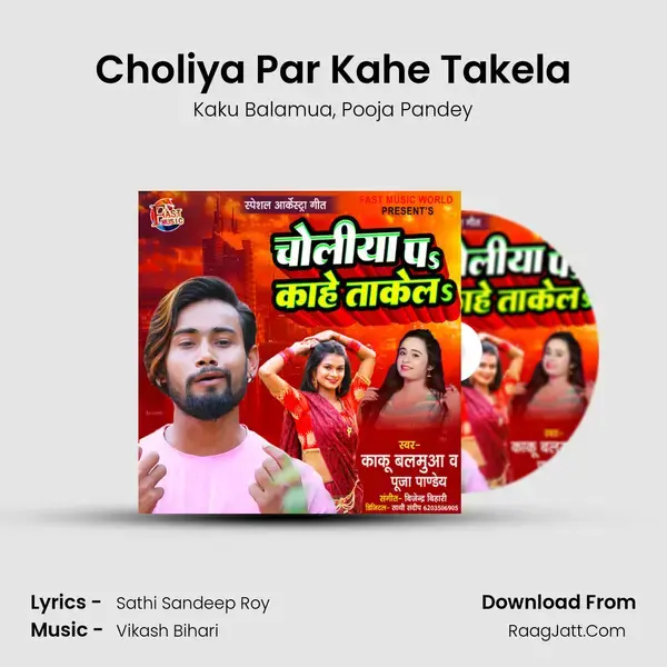 Choliya Par Kahe Takela mp3 song