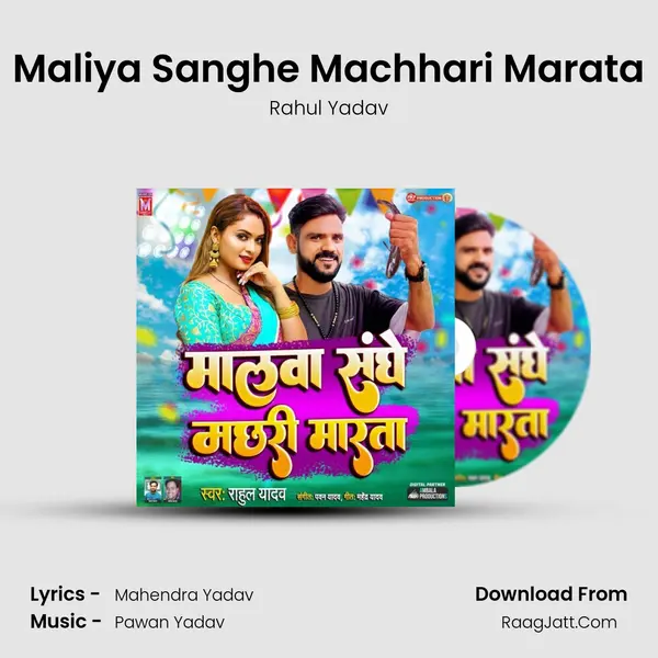 Maliya Sanghe Machhari Marata mp3 song