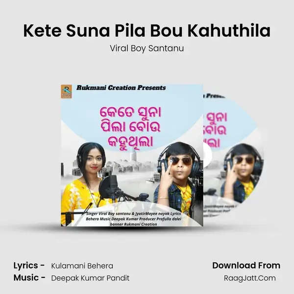 Kete Suna Pila Bou Kahuthila mp3 song