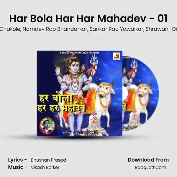 Har Bola Har Har Mahadev - 01 Song mp3 | Beby Tai Chakole