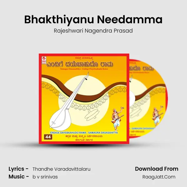 Bhakthiyanu Needamma Song mp3 | Rajeshwari Nagendra Prasad