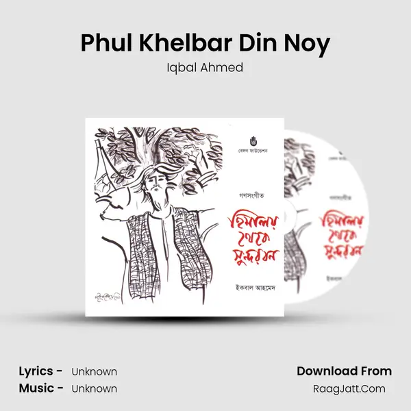 Phul Khelbar Din Noy Song mp3 | Iqbal Ahmed