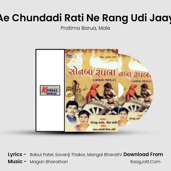 Ae Chundadi Rati Ne Rang Udi Jaay Song mp3 | Pratima Barua