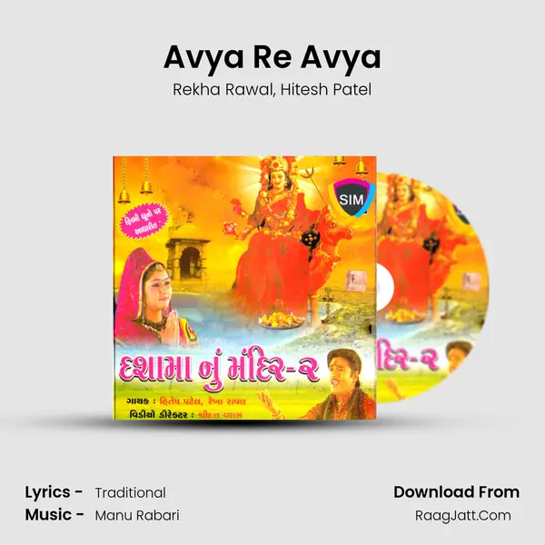 Avya Re Avya Song mp3 | Rekha Rawal