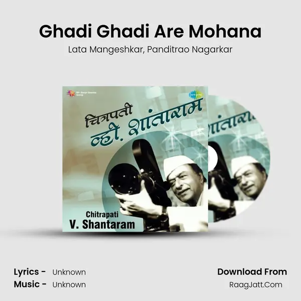 Ghadi Ghadi Are Mohana Song mp3 | Lata Mangeshkar