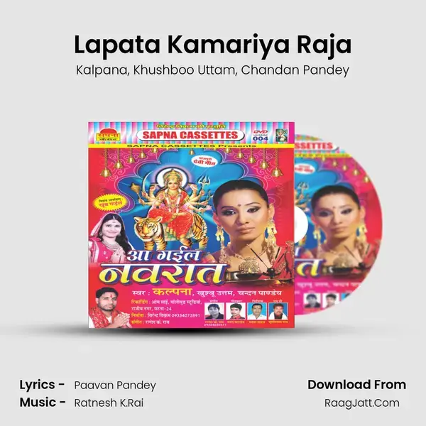 Lapata Kamariya Raja Song mp3 | Kalpana