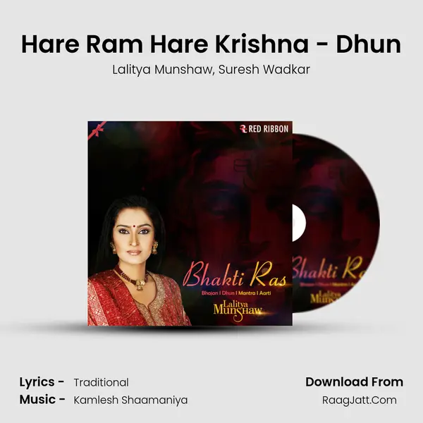 Hare Ram Hare Krishna - Dhun Song mp3 | Lalitya Munshaw