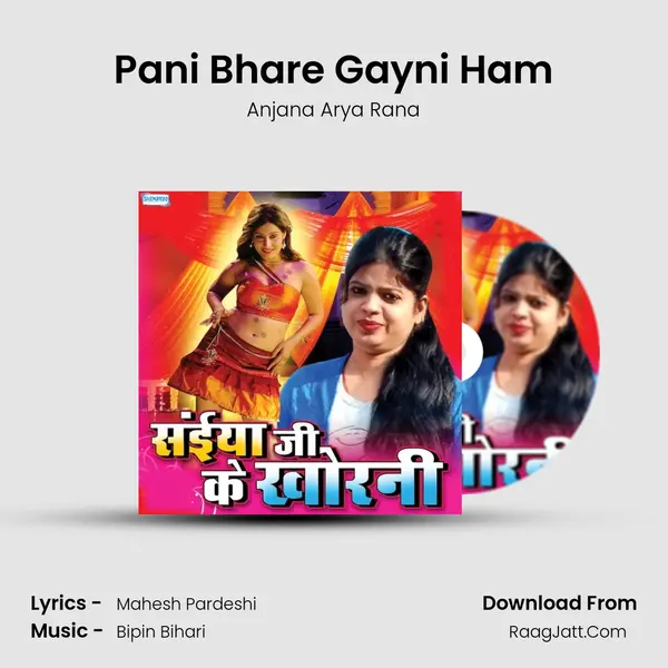 Pani Bhare Gayni Ham Song mp3 | Anjana Arya Rana