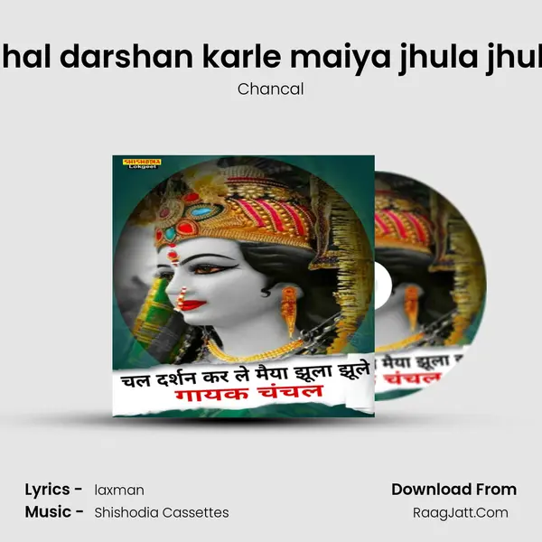 Chal darshan karle maiya jhula jhule mp3 song