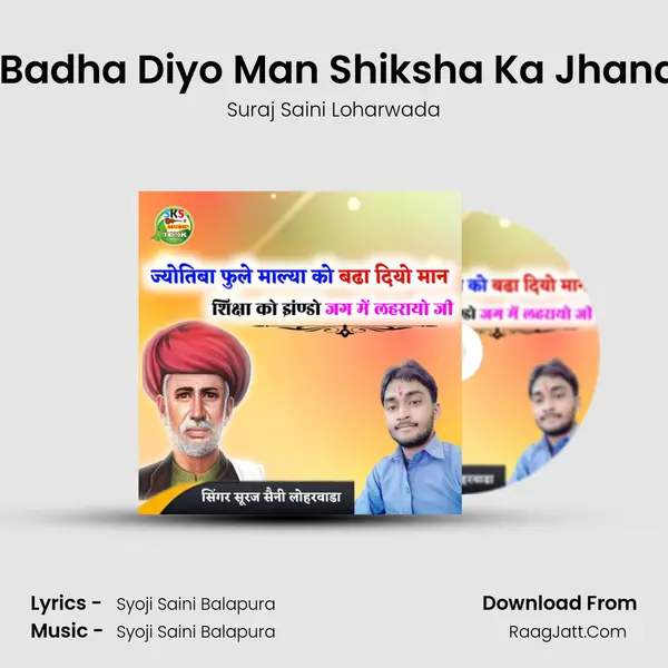 Jyotiba Fule Malya Ko Badha Diyo Man Shiksha Ka Jhando Jag Mai Laharayo Ji Song mp3 | Suraj Saini Loharwada