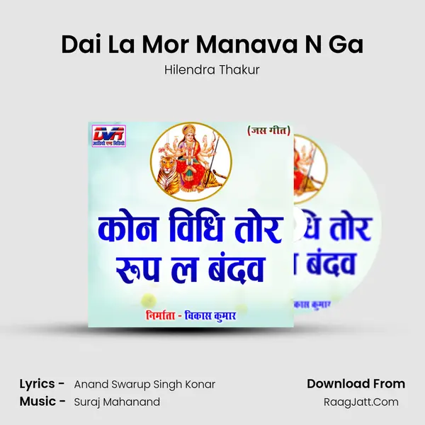 Dai La Mor Manava N Ga mp3 song