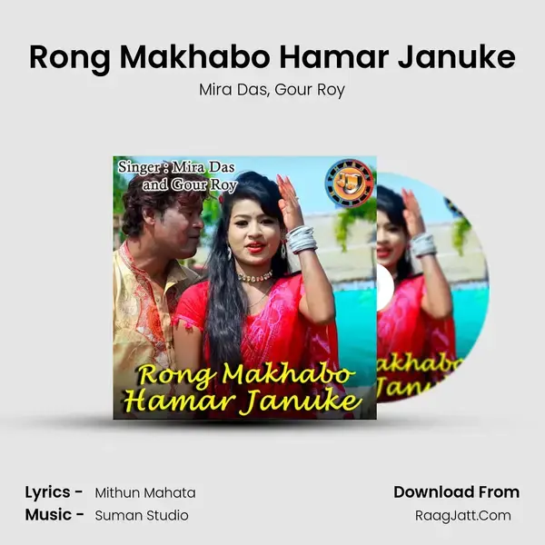 Rong Makhabo Hamar Januke mp3 song