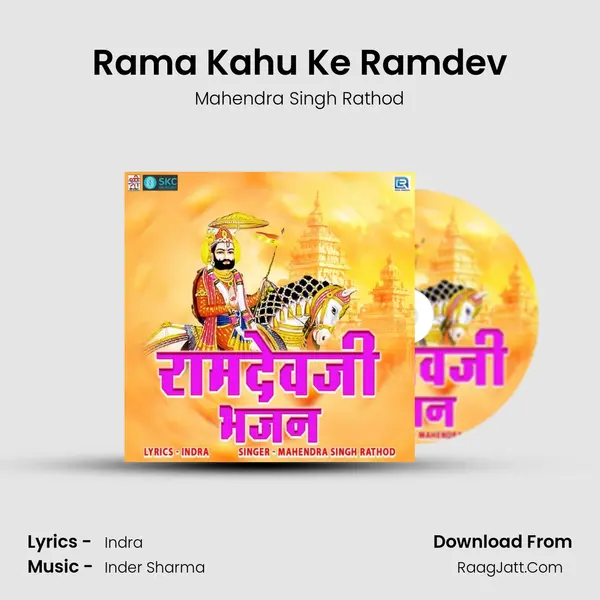 Rama Kahu Ke Ramdev mp3 song