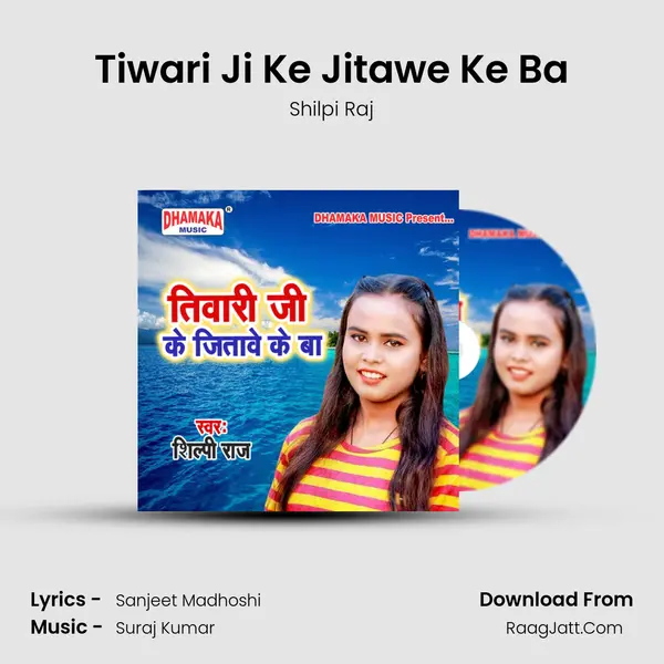 Tiwari Ji Ke Jitawe Ke Ba - Shilpi Raj