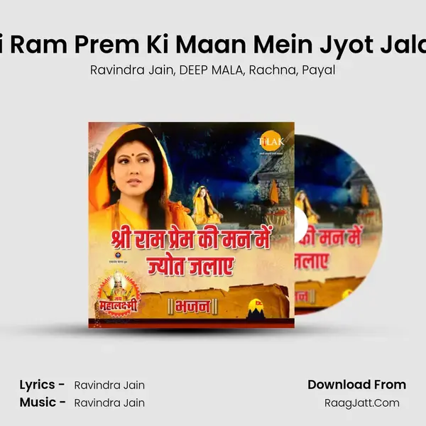 Shri Ram Prem Ki Maan Mein Jyot Jalaye (