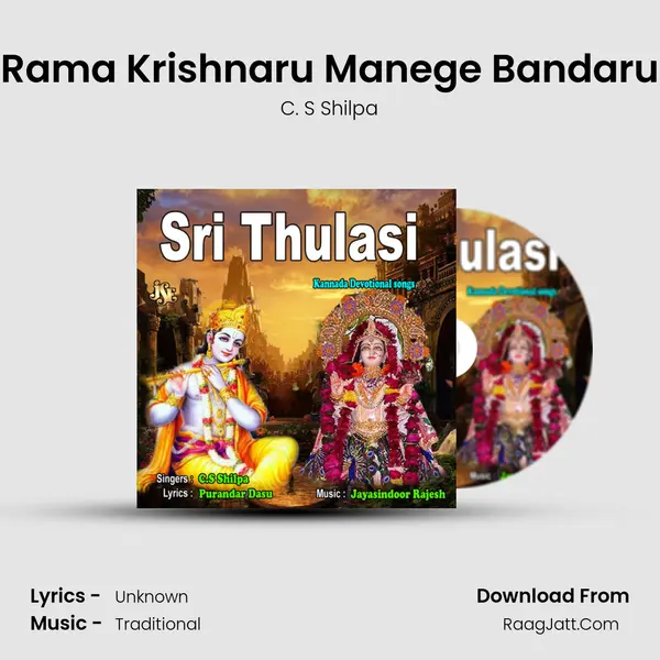 Rama Krishnaru Manege Bandaru mp3 song