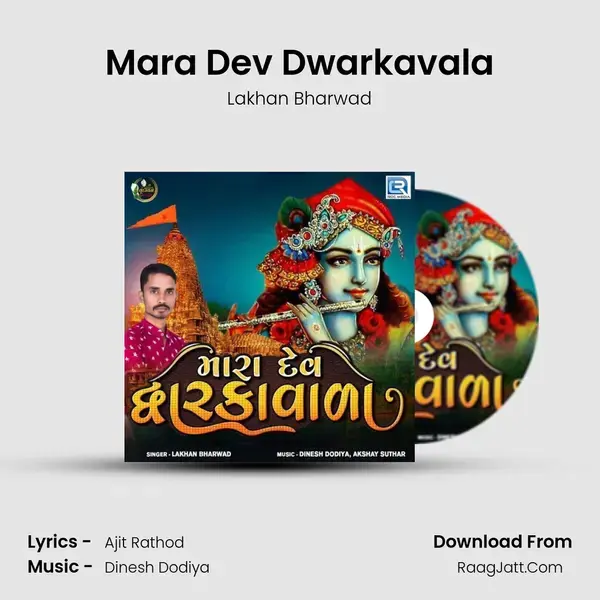 Mara Dev Dwarkavala - Lakhan Bharwad