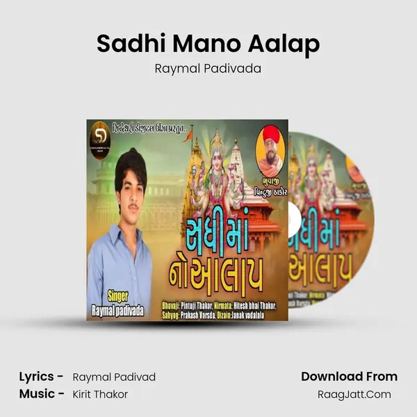 Sadhi Mano Aalap mp3 song