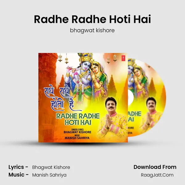 Radhe Radhe Hoti Hai mp3 song