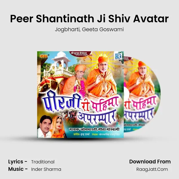 Peer Shantinath Ji Shiv Avatar Song mp3 | Jogbharti