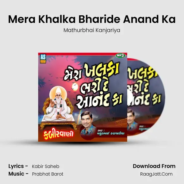 Mera Khalka Bharide Anand Ka - Mathurbhai Kanjariya